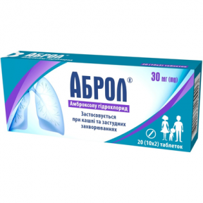 Аброл табл.30мг №20