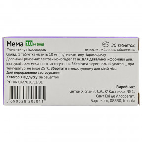 Мема таблетки по 10 мг, 30 шт.