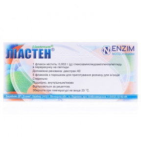 Ліастен порошок для розчину для ін'єкцій по 0,002 г у флаконах, 5 шт.