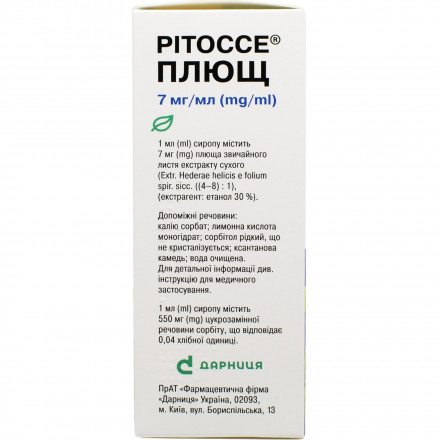 Рітоссе Плющ сироп, 7 мг/мл, 100 мл