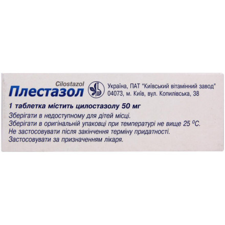 Плестазол таблетки 50 мг №60