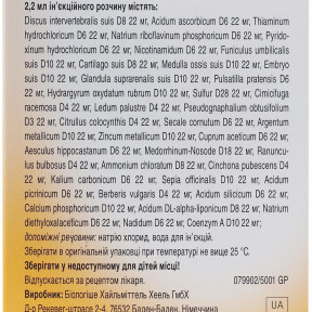 Дискус Композитум розчин для ін'єкцій по 2,2 мл, 5 шт.