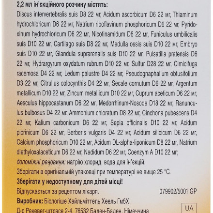 Дискус Композитум розчин для ін'єкцій по 2,2 мл, 5 шт.