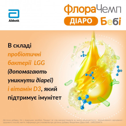 ФлораЧемп Діаро Бебі каплі оральні при діареї, 10 мл
