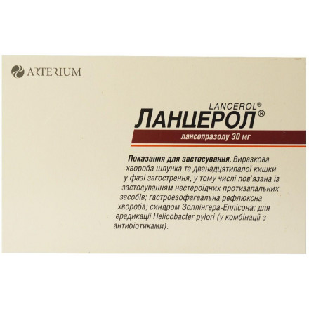 Ланцерол капсули по 30 мг, 10 шт.