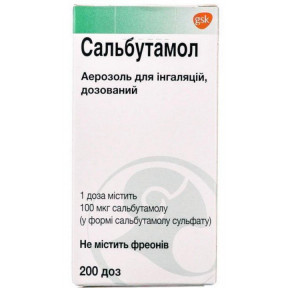 Сальбутамол аерозоль без фреону 10 мл 200 доз