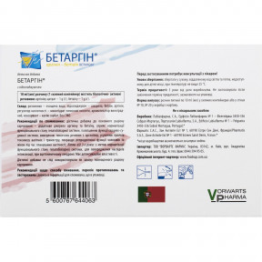 Бетаргін розчин питний, по 10 мл у скляних контейнерах, 20 шт. - Фарматіс