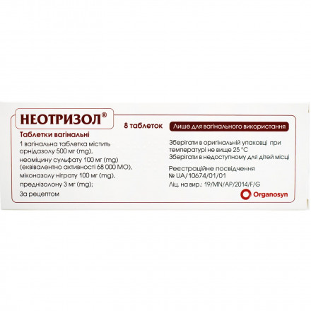 Неотризол таблетки вагінальні, 8 шт.