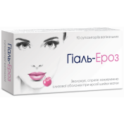 Гіаль-Ероз супозиторії вагінальні загоюючі і зволожуючі, 10 шт.