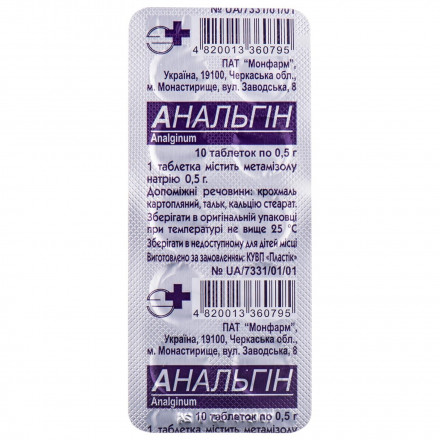 Анальгін таблетки по 500 мг, 10 шт.
