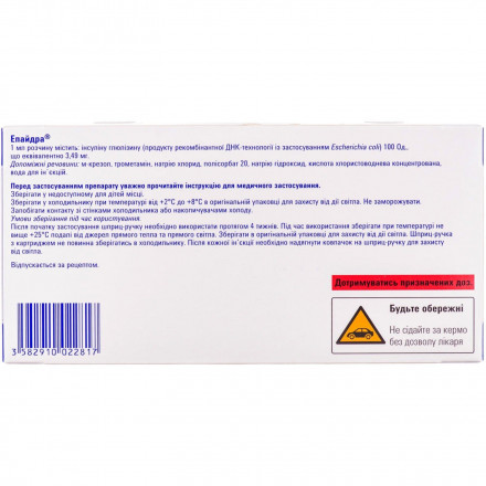 Епайдра розчин для ін'єкцій по 3 мл в скляних картриджах в шприц-ручках СолоСтар, 100 МО/мл, 5 шт.