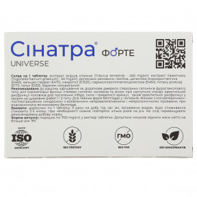 Сінатра форте 700мг таб. №60