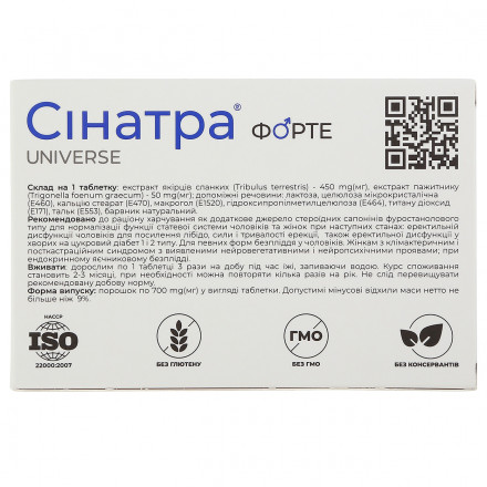 Сінатра форте 700мг таб. №60