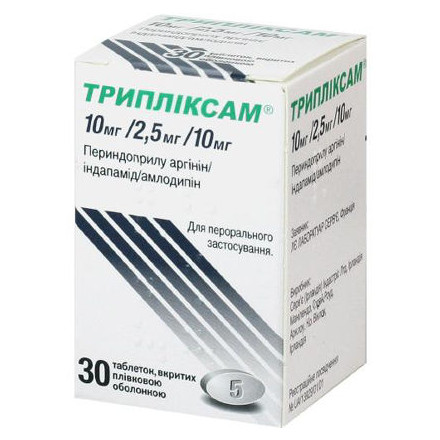 Трипліксам 10 мг/2.5 мг/10 мг N30 таблетки