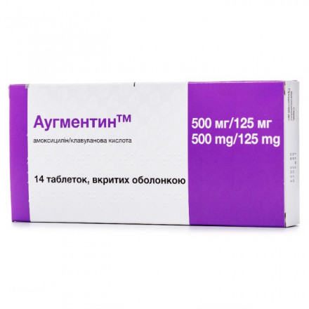 Аугментин таблетки, 500 мг/125 мг, 14 шт.
