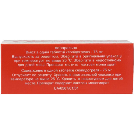 Атрогрел таблетки по 75 мг, 30 шт.