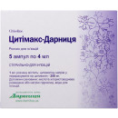 Цитімакс-Дарниця розчин для ін'єкцій по 250 мг/мл, 4 мл, 5 шт.