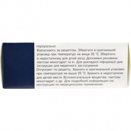 Біпролол таблетки по 5 мг, 30 шт.