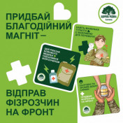 Донат ЗСУ Придбай благодійний магніт — відправ фізрозчин на фронт!
