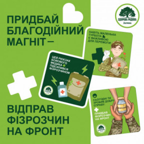 Донат ЗСУ Придбай благодійний магніт — відправ фізрозчин на фронт!