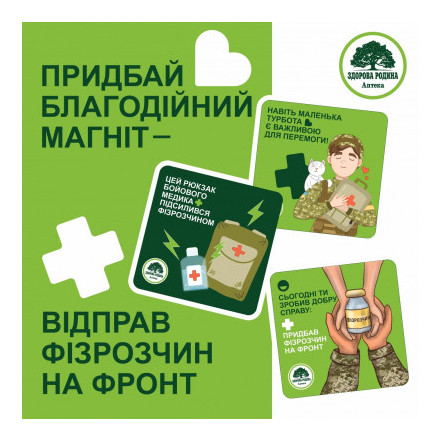Донат ЗСУ Придбай благодійний магніт — відправ фізрозчин на фронт!