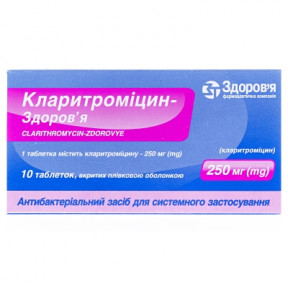 Кларитромiцин табл.250мг №10!!!!!