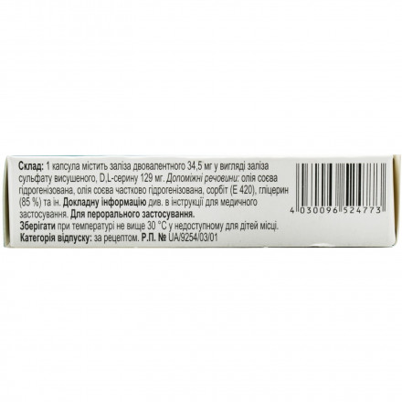 Актиферин капсули, 20 шт.