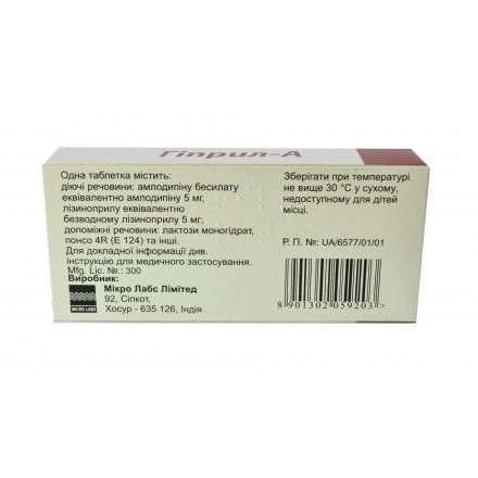 Гіприл-А №30 таблетки