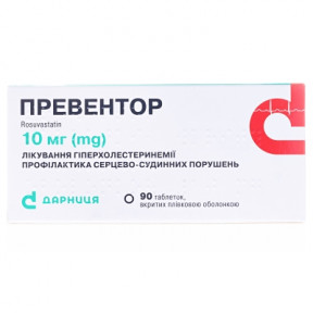 Превентор таблетки по 10 мг, 90 шт.