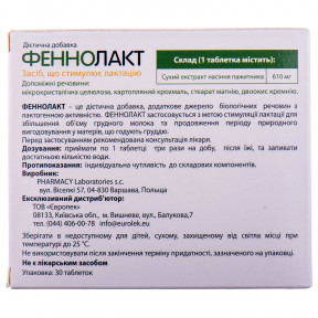 Феннолакт таблетки для посилення лактації, 30 шт.