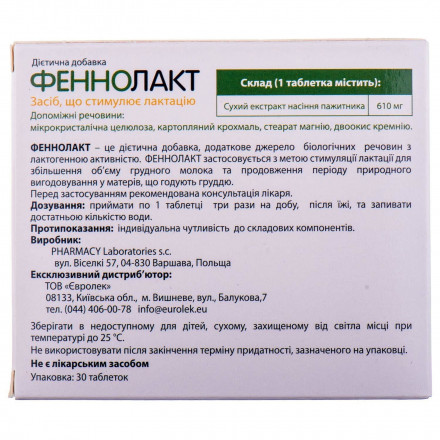 Феннолакт таблетки для посилення лактації, 30 шт.