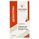 Цефотрин пор.д/р-ра д/ин.1г фл.№1