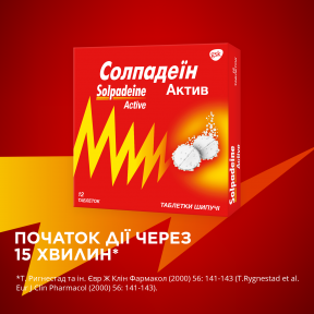 Солпадеин Актив таблетки шипучие, 12 шт.