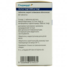 Сінджарді таблетки по 12,5 мг/1000 мг, 60 шт. Спец.
