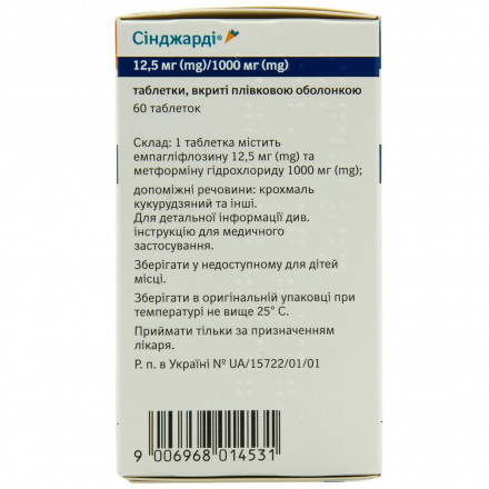 Сінджарді таблетки по 12,5 мг/1000 мг, 60 шт. Спец.