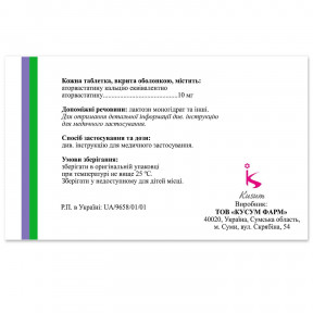 Этсет таблетки по 10 мг, 28 шт.