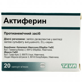 Актиферин капсули, 20 шт.