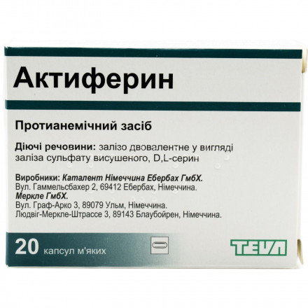 Актиферин капсули, 20 шт.