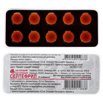 Септефрил таблетки по 0,2 мг, 10 шт.