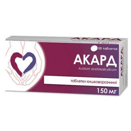 Акард таблетки кишковорозчинні по 150 мг, 50 шт.