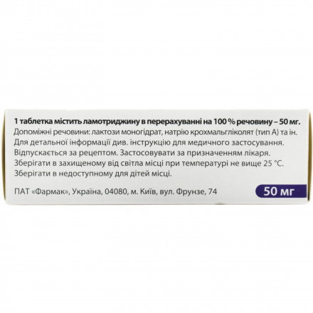 Епілептал таблетки по 50 мг, 30 шт.