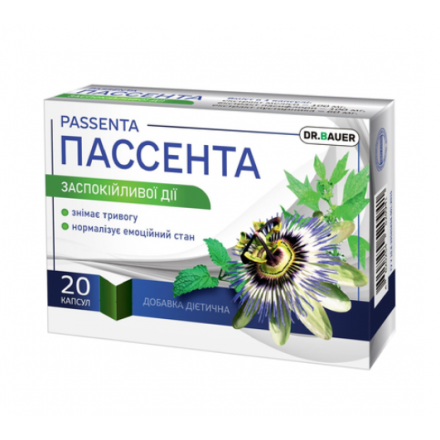 Пассента капсули №20