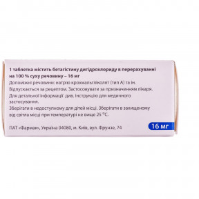 Вестінорм таблетки по 16 мг, 60 шт.