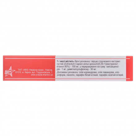 Еспол мазь, 30 г - "Хімфармзавод" Червона зірка"