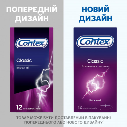 Презервативи Contex (Контекс) Classic класичні, 12 шт.