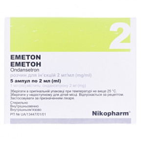 Еметон 2 мг/мл 2мг №5