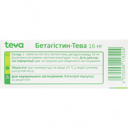 Бетагістин-Тева таблетки по 16 мг, 30 шт.