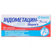Індометацин таб.25мг №30 україна
