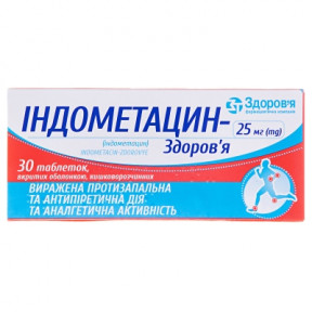 Індометацин таб.25мг №30 україна