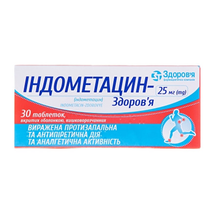 Індометацин таб.25мг №30 україна